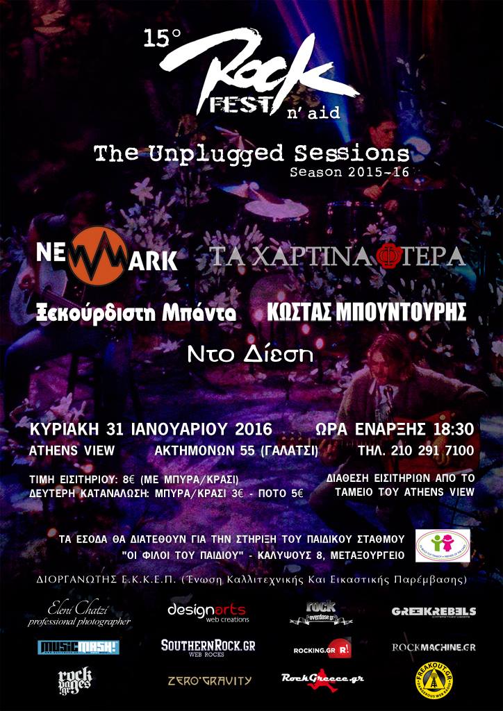 Τα Χάρτινα Φτερά τραγουδούν για καλό σκοπό…