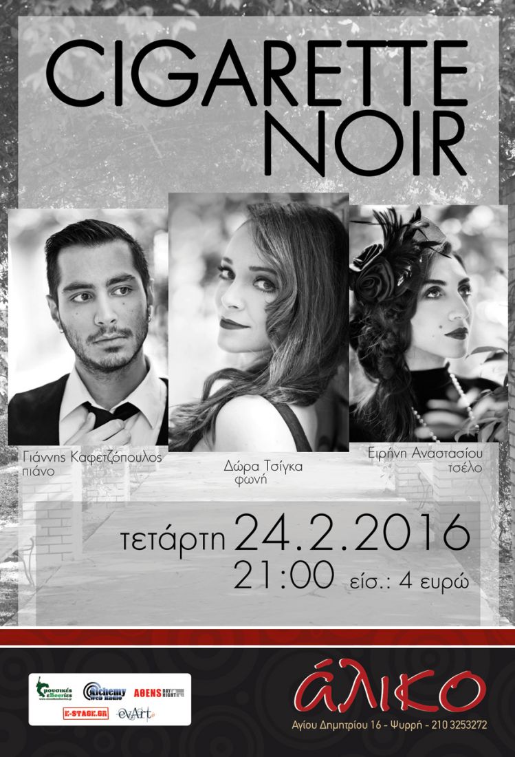 Oι Cigarette Noir σε ένα ταξίδι πίσω στο χρόνο!