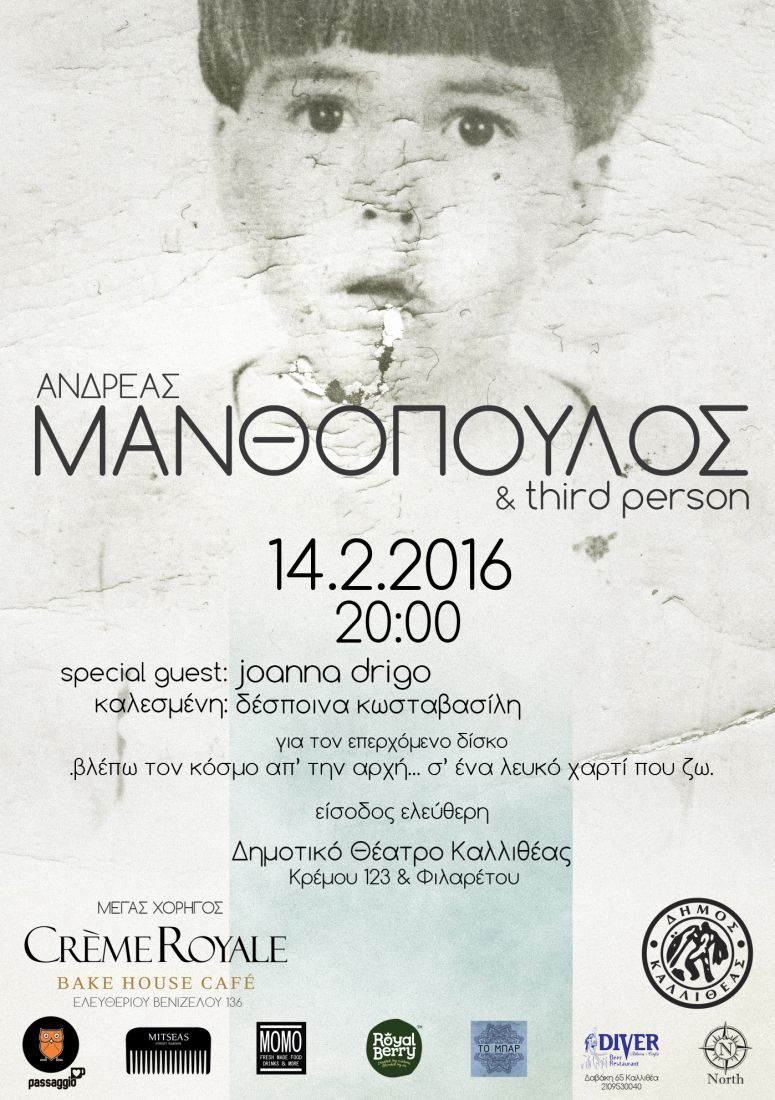 Ο Ανδρέας Μανθόπουλος μαζί με τους Third Person, live στην Καλλιθέα…