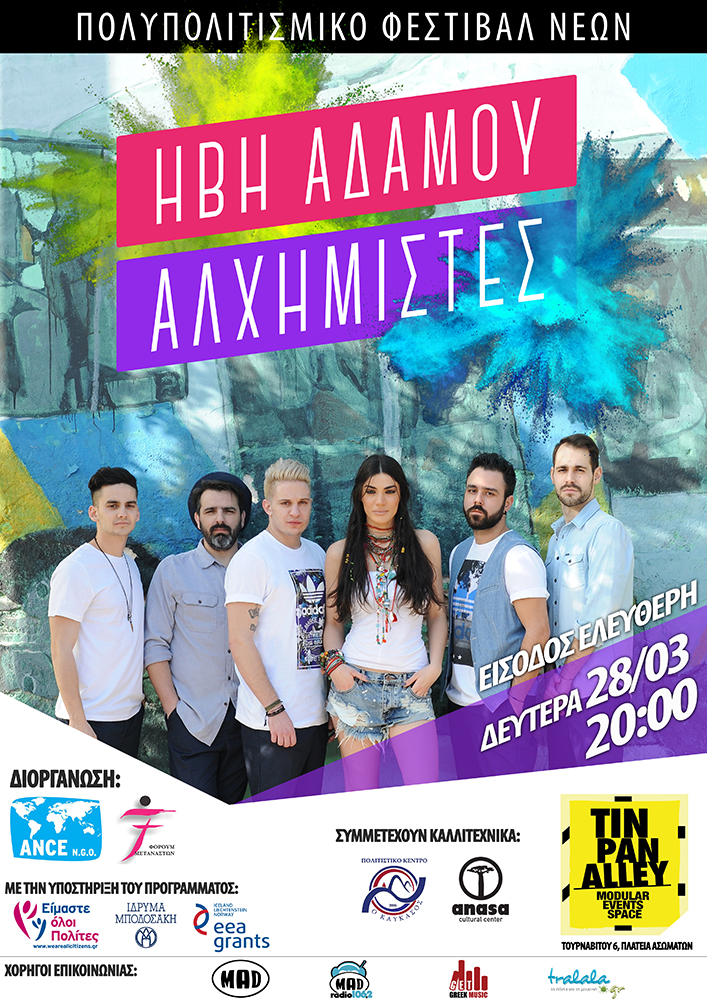 Ήβη Αδάμου & Αλχημιστές live στο Πολυπολιτισμικό Φεστιβάλ Νέων!