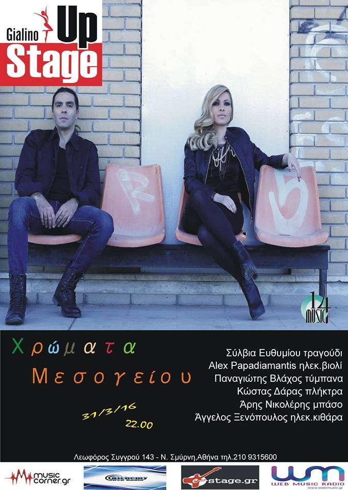 Η Σύλβια Ευθυμίου και ο Alex Papadiamantis σε μια μοναδική μουσική παράσταση: “Χρώματα Μεσογείου”