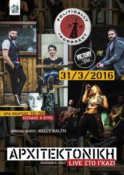 Εγχώρια rock στο φιλόξενο stage της Αρχιτεκτονικής!