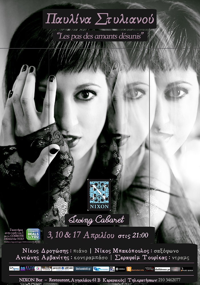 «Τα βήματα των χωρισμένων εραστών» στη μουσική σκηνή του Nixon!