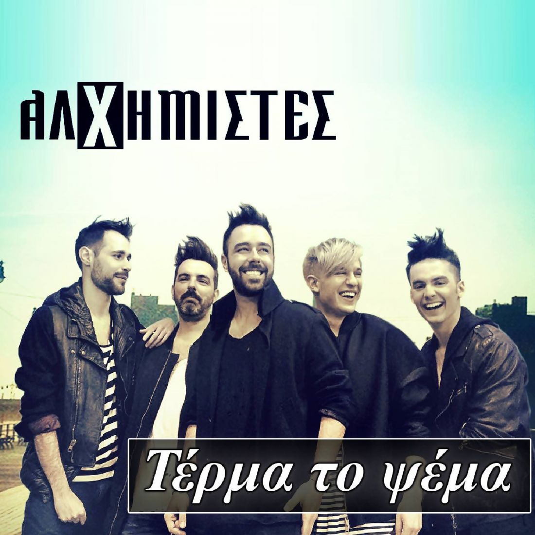 Αλχημιστές – “Τέρμα το Ψέμα”