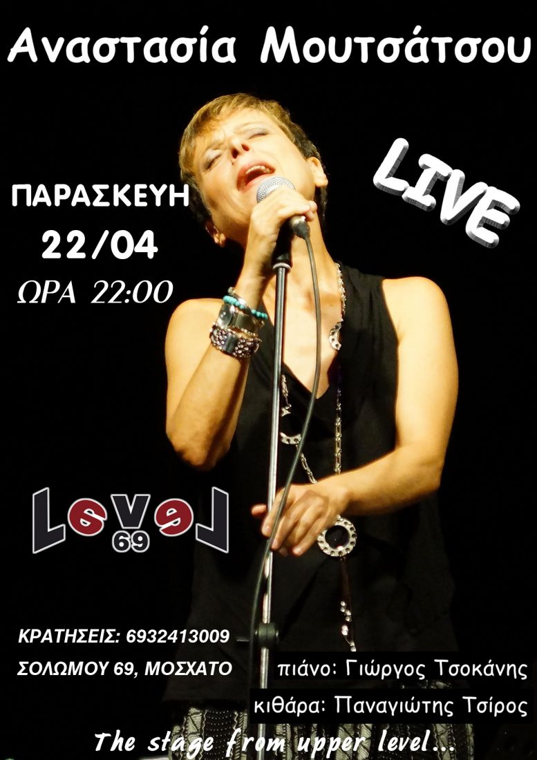 Η Αναστασία Μουτσάτσου σε μία μουσική «προσωπογραφία»!