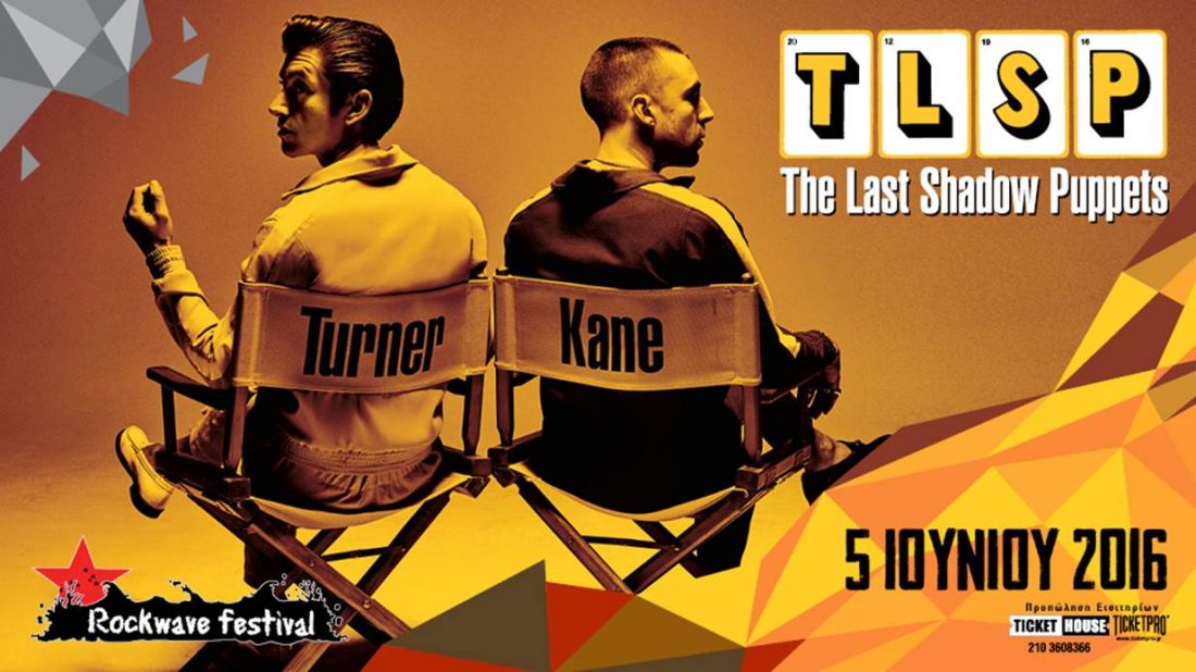 Φτάνει η ώρα για Rockwave!