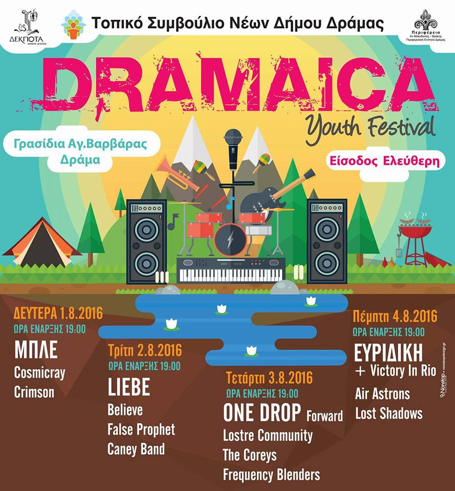 Dramaica Youth Festival 2016… Δείτε το line-up στο μεγαλύτερο event της Δραμινής νεολαίας!