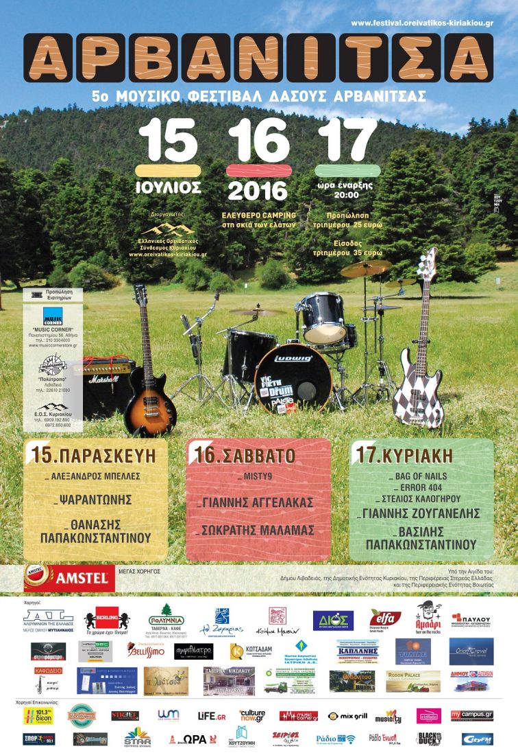 Μοναδικές συναυλίες στο φετινό φεστιβάλ Αρβανίτσας! Δείτε το line-up…