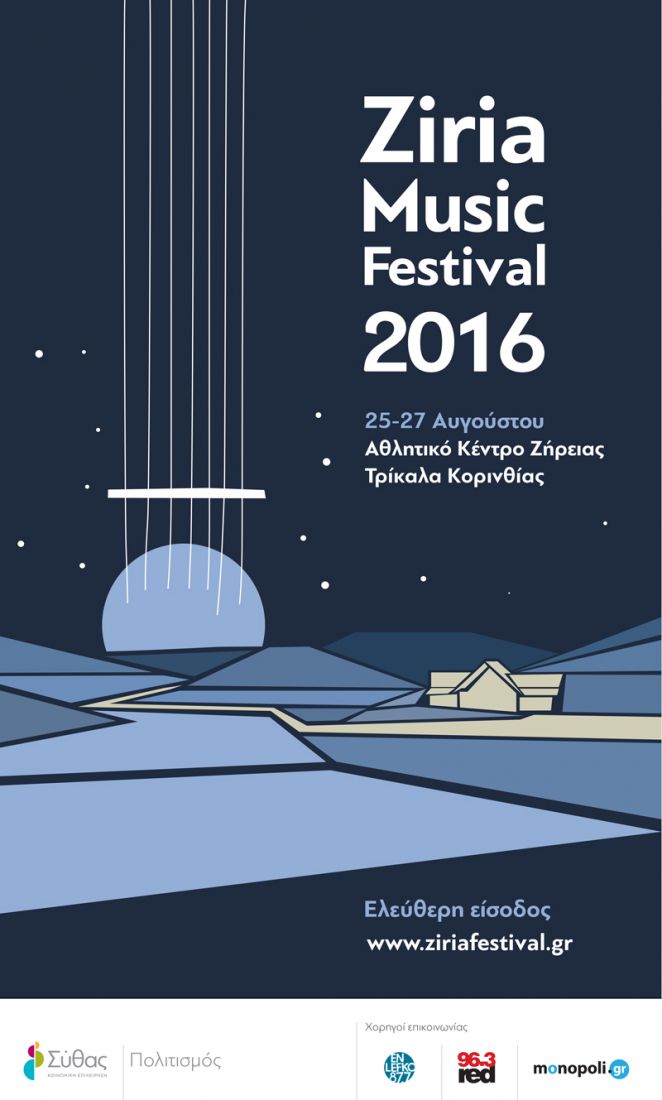 Ziria Music Festival, και αυτό το καλοκαίρι, στο οροπέδιο της Ζήρειας, στα 1.550μ. υψόμετρο!