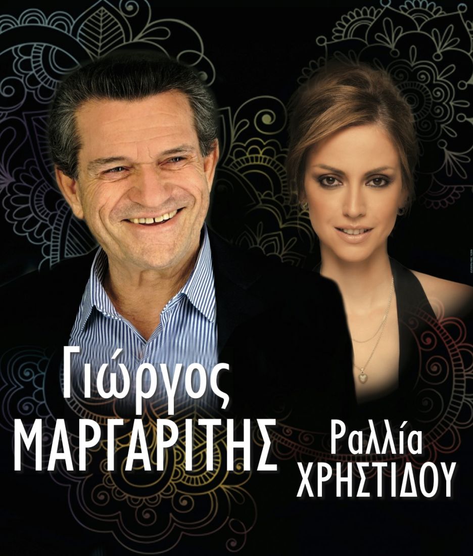 Γιώργος Μαργαρίτης και Ραλλία Χρηστίδου τραγουδούν για αγάπες κι έρωτες, στο Αττικό Άλσος!