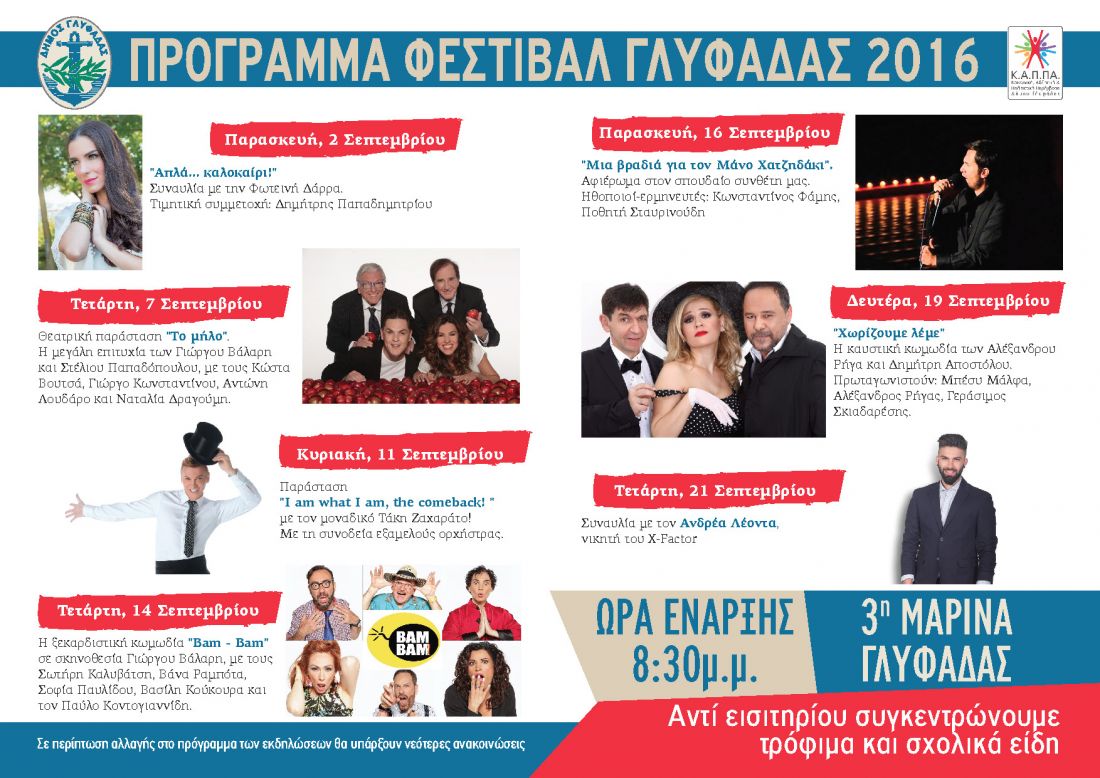 Φεστιβάλ στην 3η Μαρίνα Γλυφάδας, με είσοδο ελεύθερη για όλους!