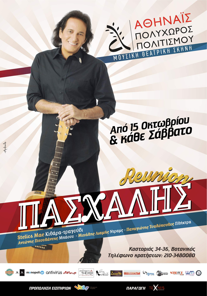 Πασχάλης reunion στον Πολυχώρο Αθηναΐς!