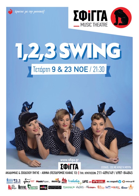 Οι 123 Swing στη μουσική σκηνή Σφίγγα!