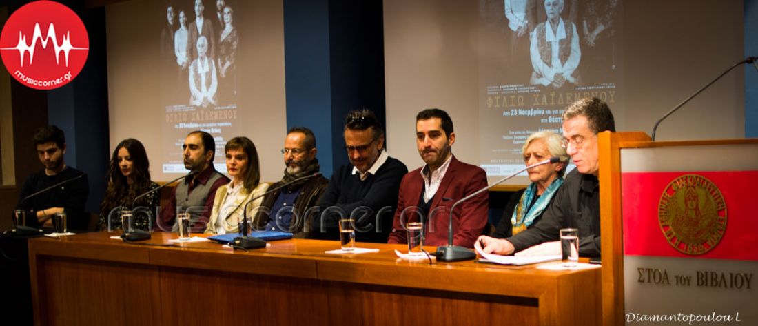 Η «Φιλιώ Χαϊδεμένου» ξεκινά το θεατρικό της ταξίδι | Συνέντευξη τύπου