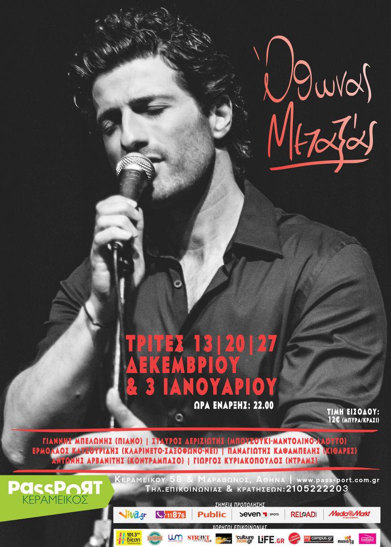 Ο Όθωνας Μεταξάς επιστρέφει στην σκηνή του Passport Κεραμεικός!