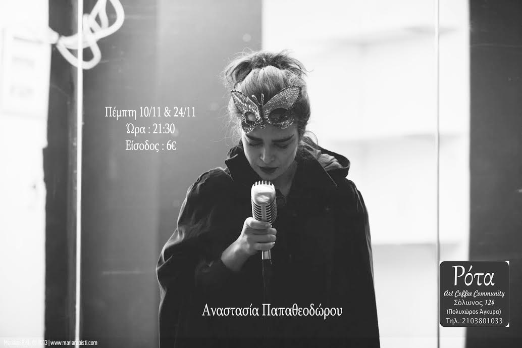 Η Αναστασία Παπαθεοδώρου στη Ρότα…