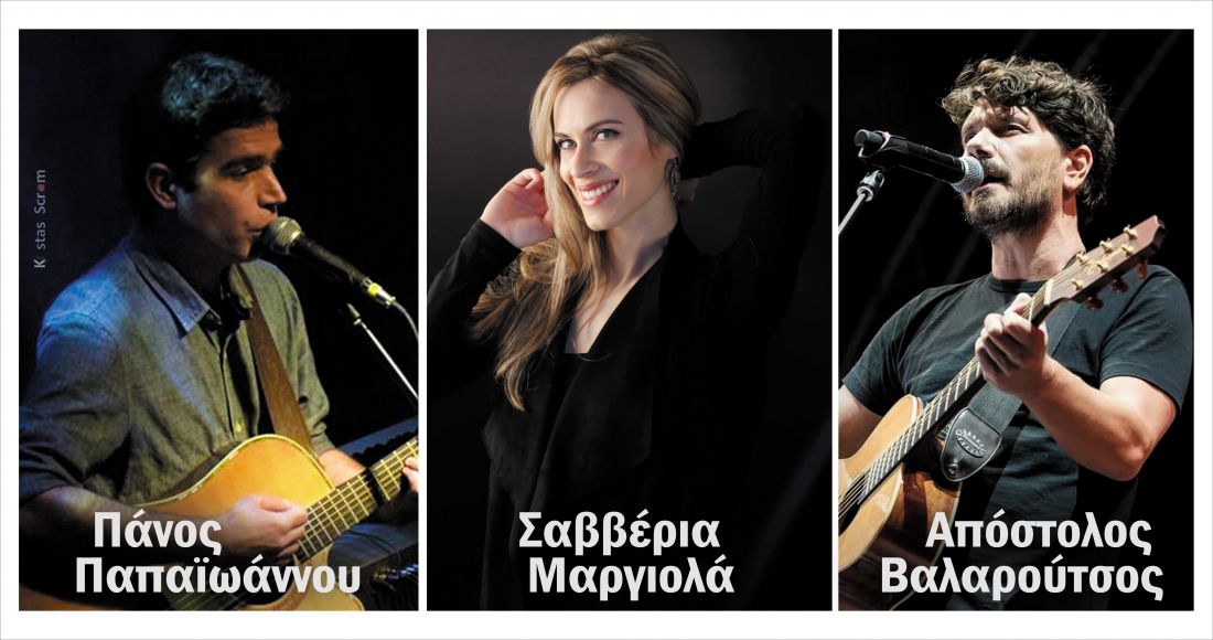 Μαργιολά, Παπαϊωάννου, Βαλαρούτσος ενώνουν τις φωνές τους στον Σταυρό του Νότου Club!