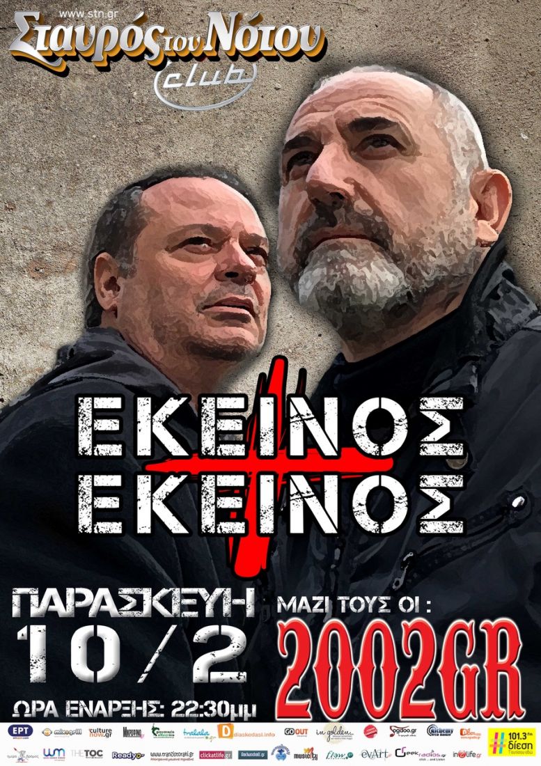 Οι Εκείνος κι Εκείνος …”Mετρούν με Τέχνη τον Καιρό”, μαζί με τους 2002GR!