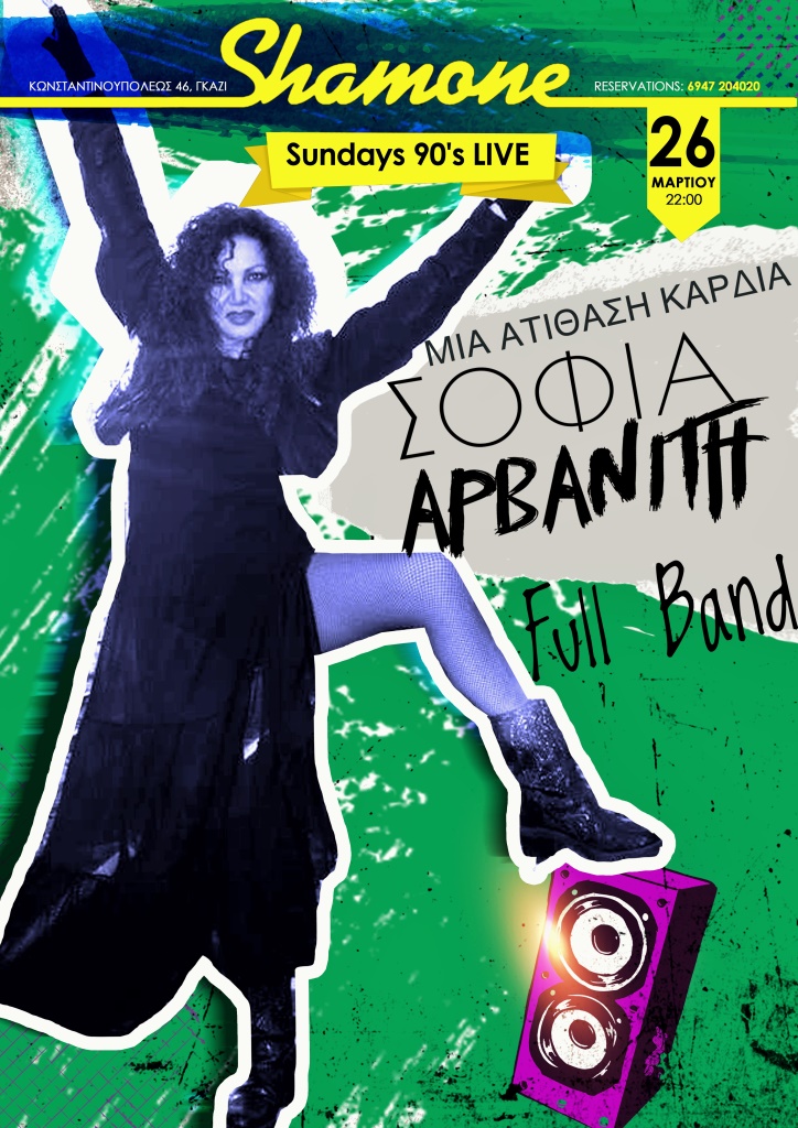 Sunday’s ’90’s live με τη Σοφία Αρβανίτη, στο Shamone!