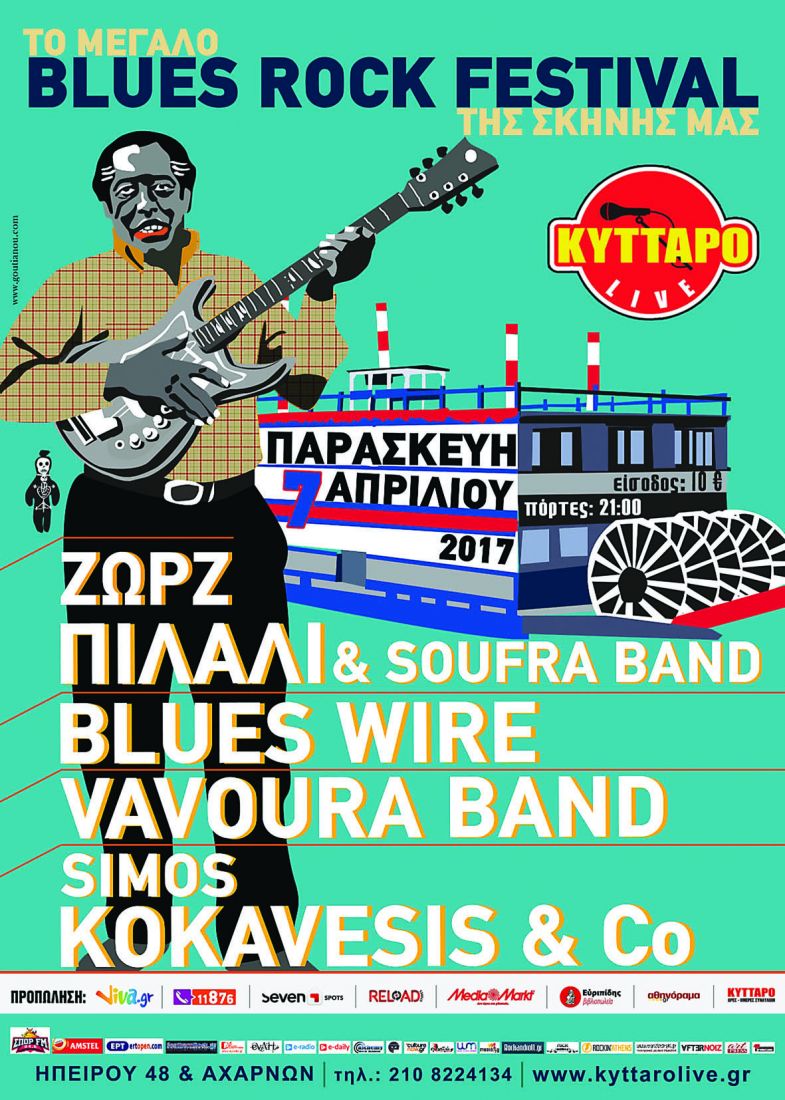 Blues Wire, Ζωρζ Πιλαλί, Vavoura Band και Simos Kokavesis σε ένα “Blues Rock Festival” στο Κύτταρο
