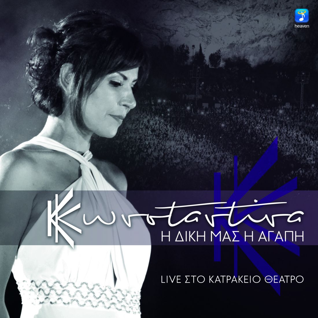 Διπλό live album για την Κωνσταντίνα!