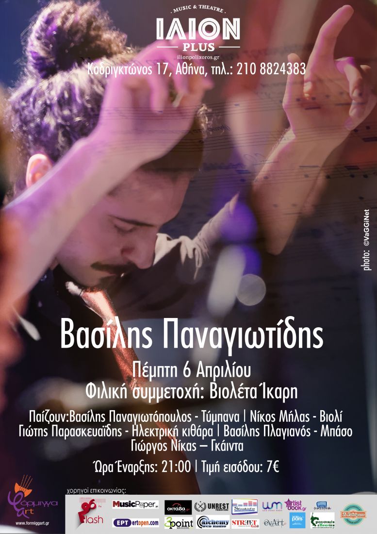 Ο Βασίλης Παναγιωτίδης παρουσιάζει το νέο του album, στο Ίλιον Plus…