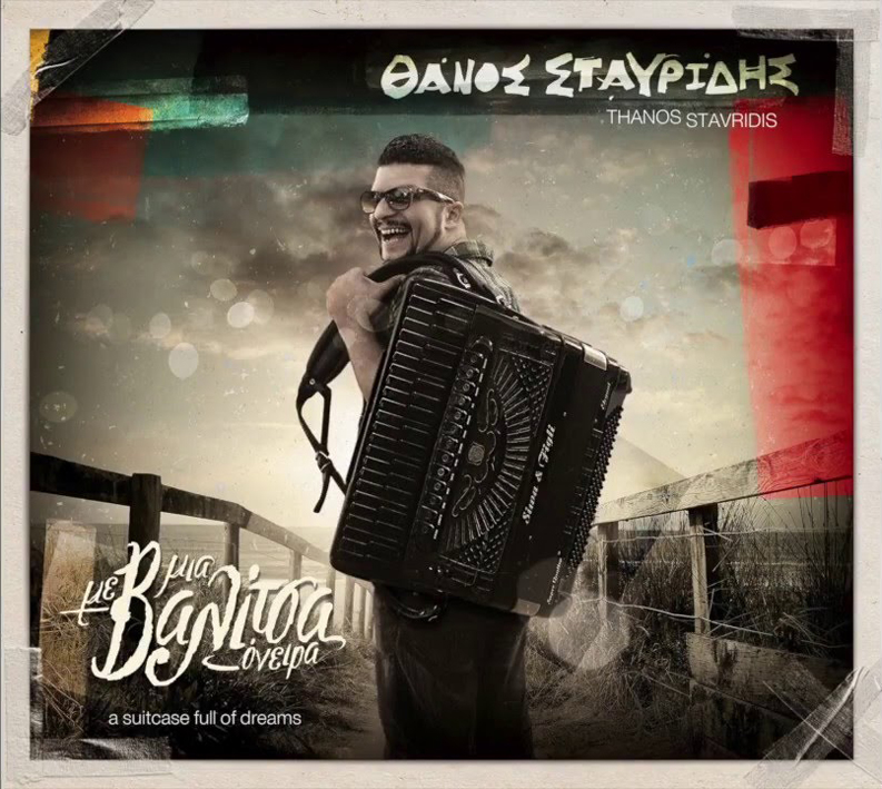 Ο Θάνος Σταυρίδης μάς συστήνεται… “Με μια βαλίτσα όνειρα”!