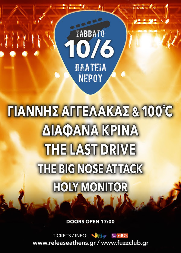 Αγγελάκας, Διάφανα Κρίνα, Last Drive, Big Nose Attack & Holy Monitor ενώνουν τις δυνάμεις τους τον Ιούνη, στη Πλατεία Νερού!