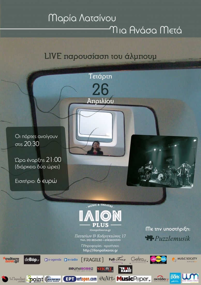 Η Μαρία Λατσίνου παρουσιάζει το νέο live album της “Μια Ανάσα Μετά”, στον χώρο όπου γεννήθηκε…