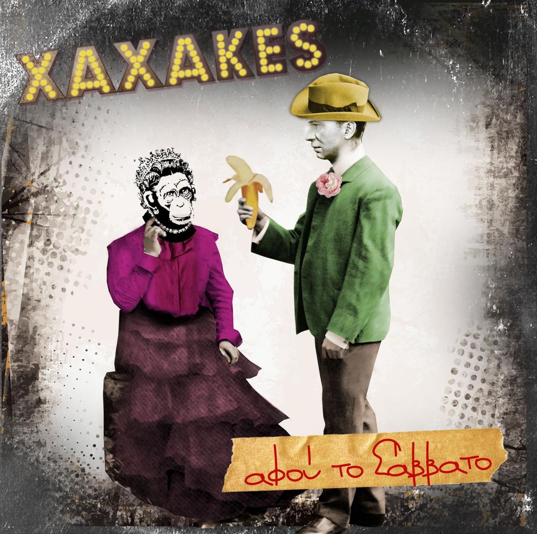 XAXAKES – “Αφού το Σάββατο”