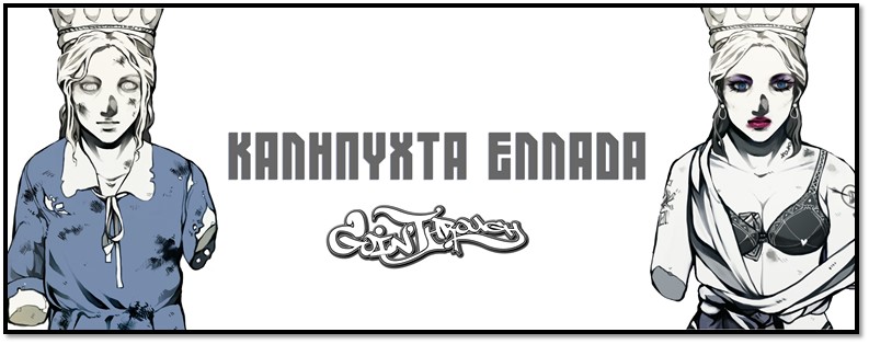 GOIN’ THROUGH – “Καληνύχτα Ελλάδα”