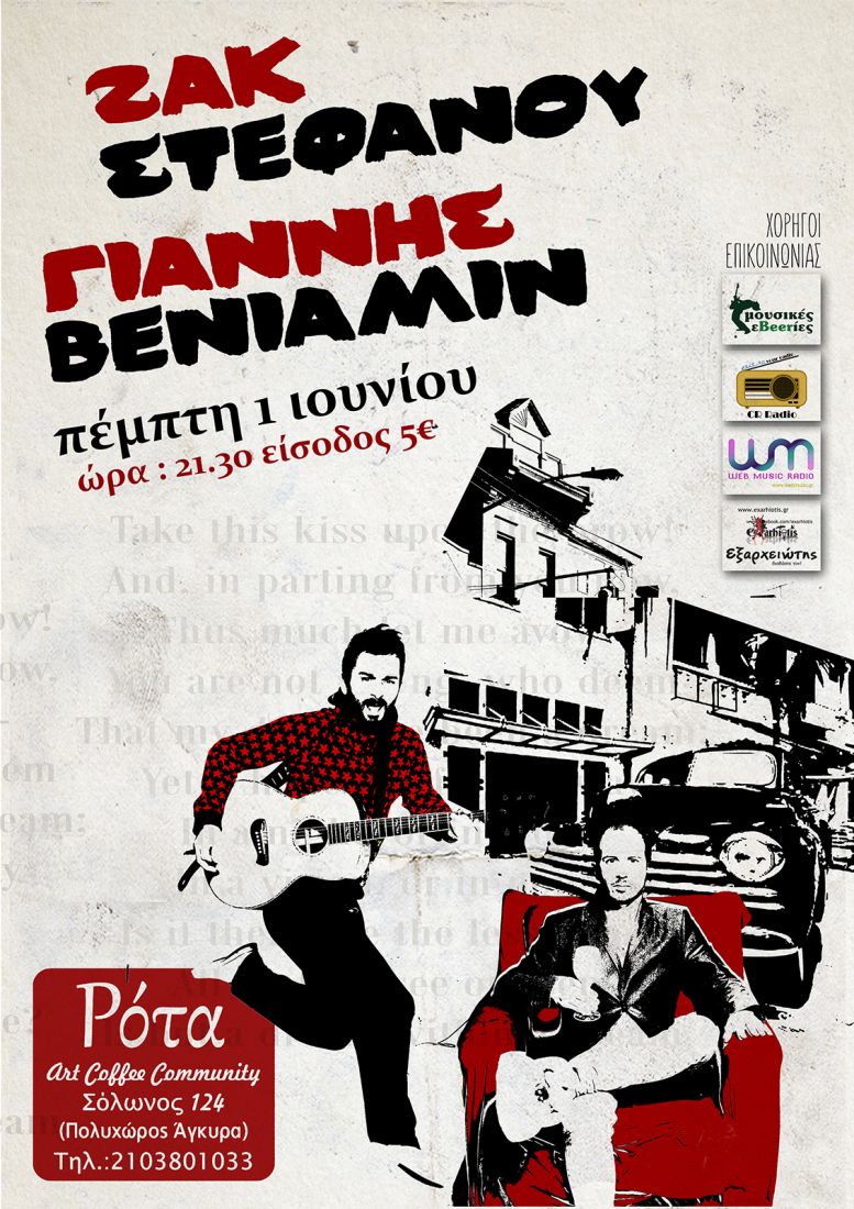 Ζακ Στεφάνου και Γιάννης Βενιαμίν, σε μια μουσική σύμπραξη στη Ρότα!