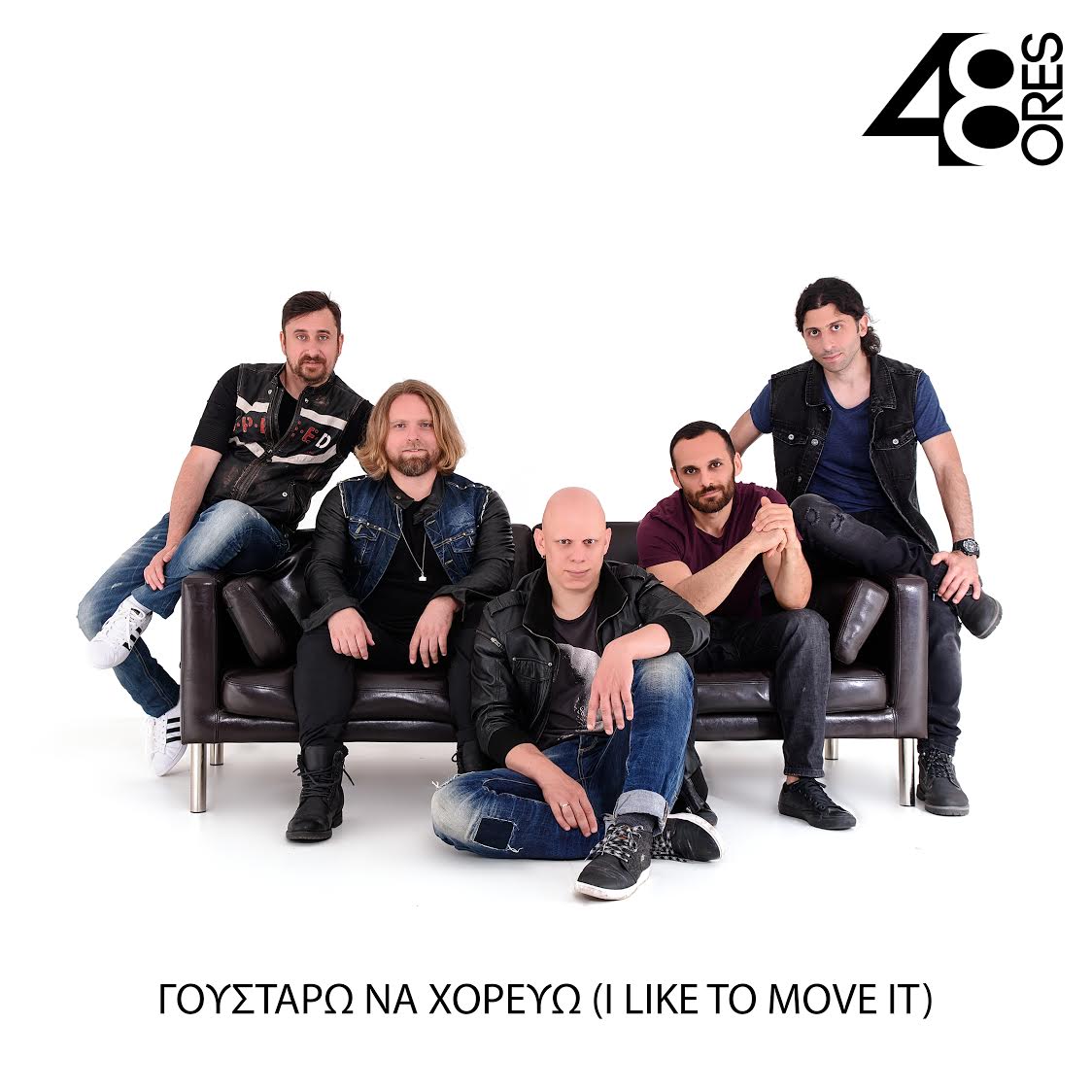 48 Ώρες – “Γουστάρω να Χορεύω (I Like to Move it)”