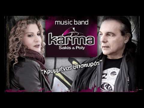 Karma (Sakis & Poly) – “Κρυμμένος Θησαυρός”