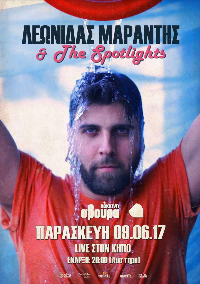 Ο Λεωνίδας Μαράντης και οι Spotlights… “γυρίζουν” την “Κόκκινη Σβούρα”!