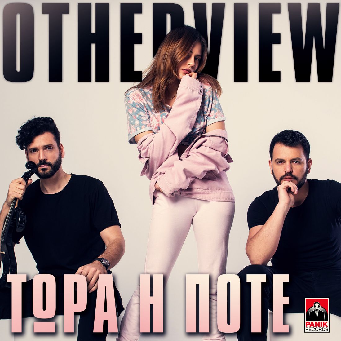 OtherView – “Τώρα ή Ποτέ”