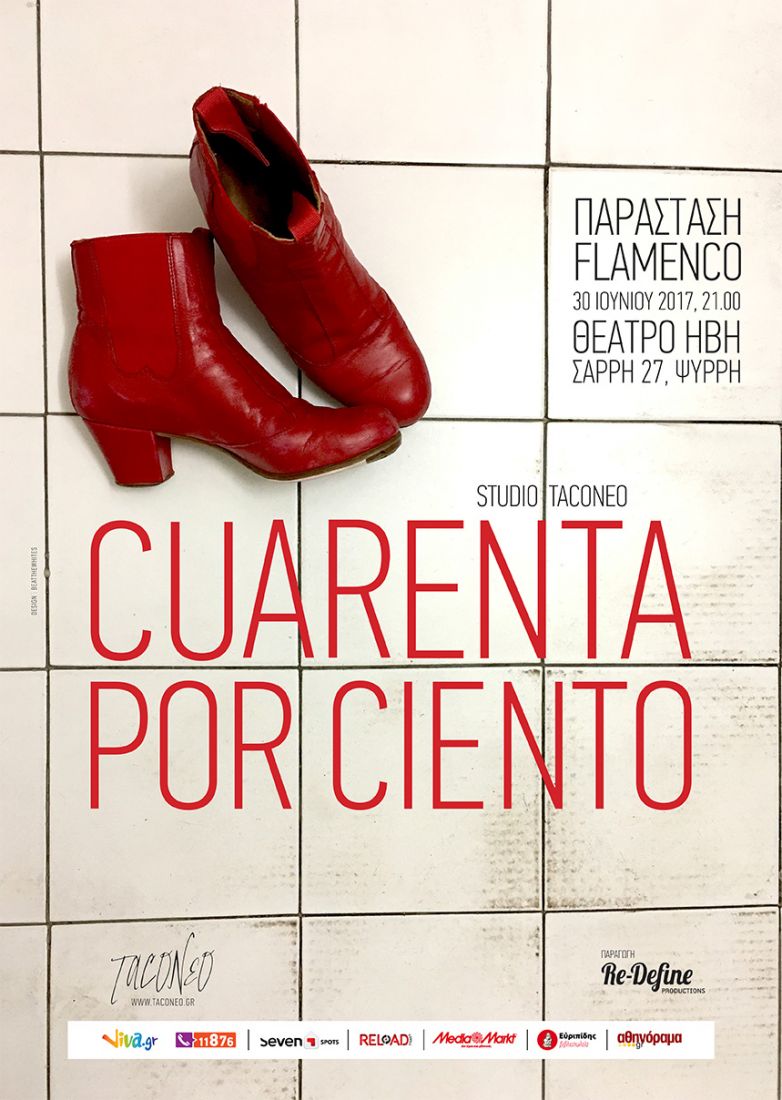 “Cuarenta Por Ciento”, μια παράσταση flamenco στο θέατρο ΉΒΗ !