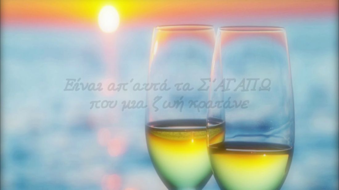 Θέλμα Καραγιάννη & Δημήτρης Μήλας – “Ήπια κρασί του έρωτα”
