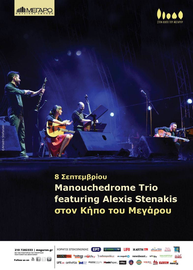 Manouchedrome Trio και Αλέξης Στενάκης στον Κήπο του Μεγάρου…