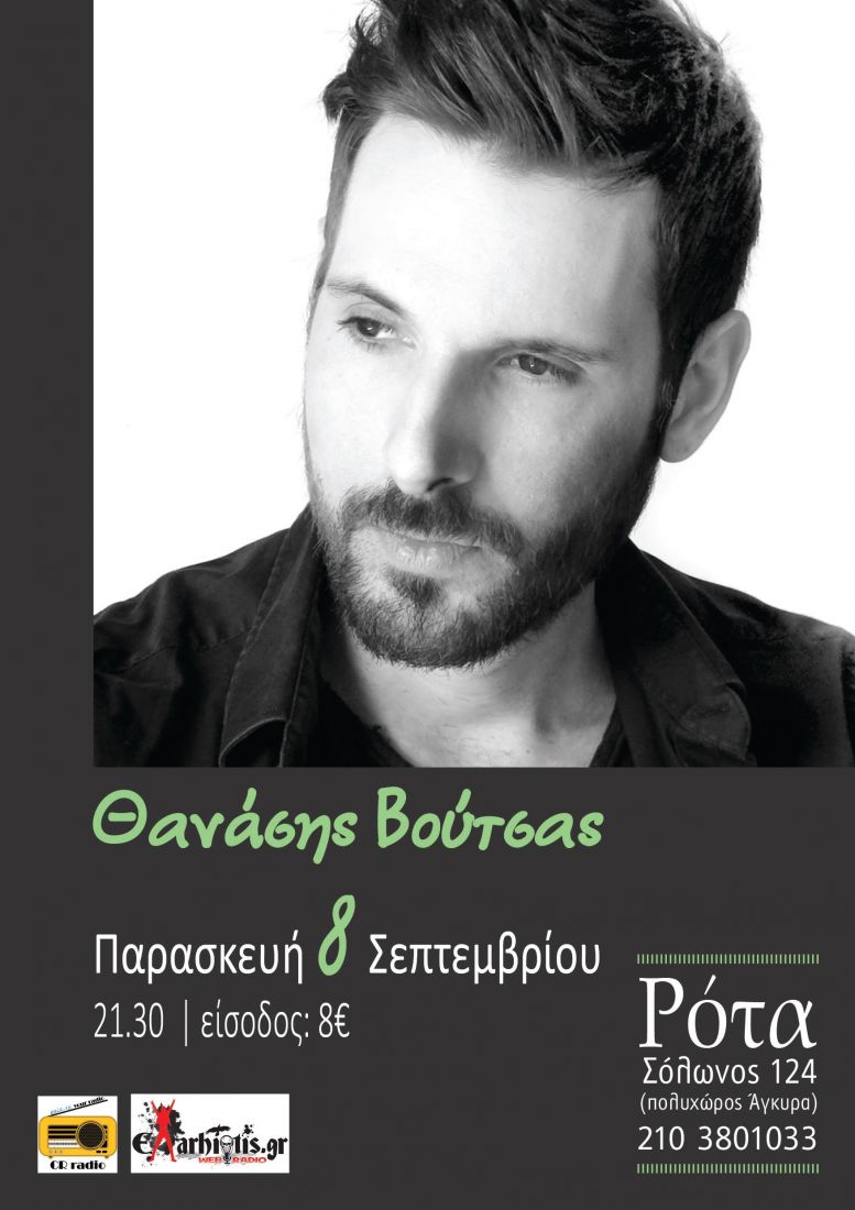 Ο Θανάσης Βούτσας υποδέχεται τη νέα σεζόν στη Ρότα…