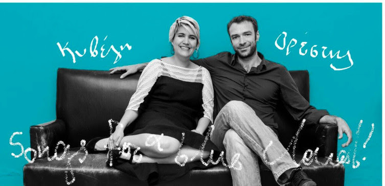 «Songs for a blue cloud», μια παράσταση της Κυβέλης Καστοριάδη & του Ορέστη Καλαμπαλίκη!