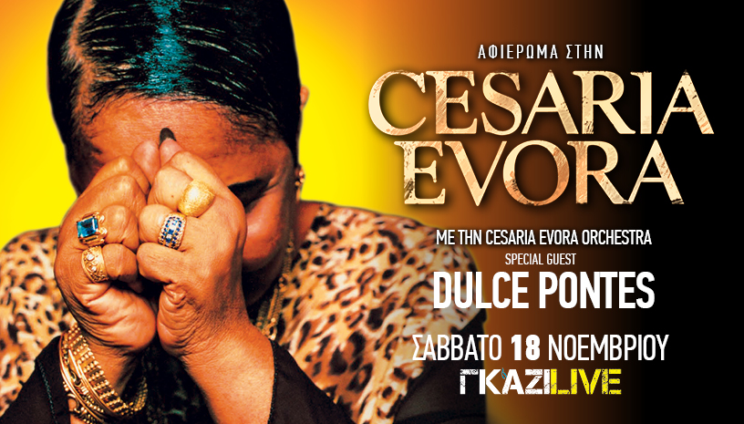 Αφιέρωμα στη Cesaria Evora στο Gazi Live. Δύο μοναδικές παραστάσεις!