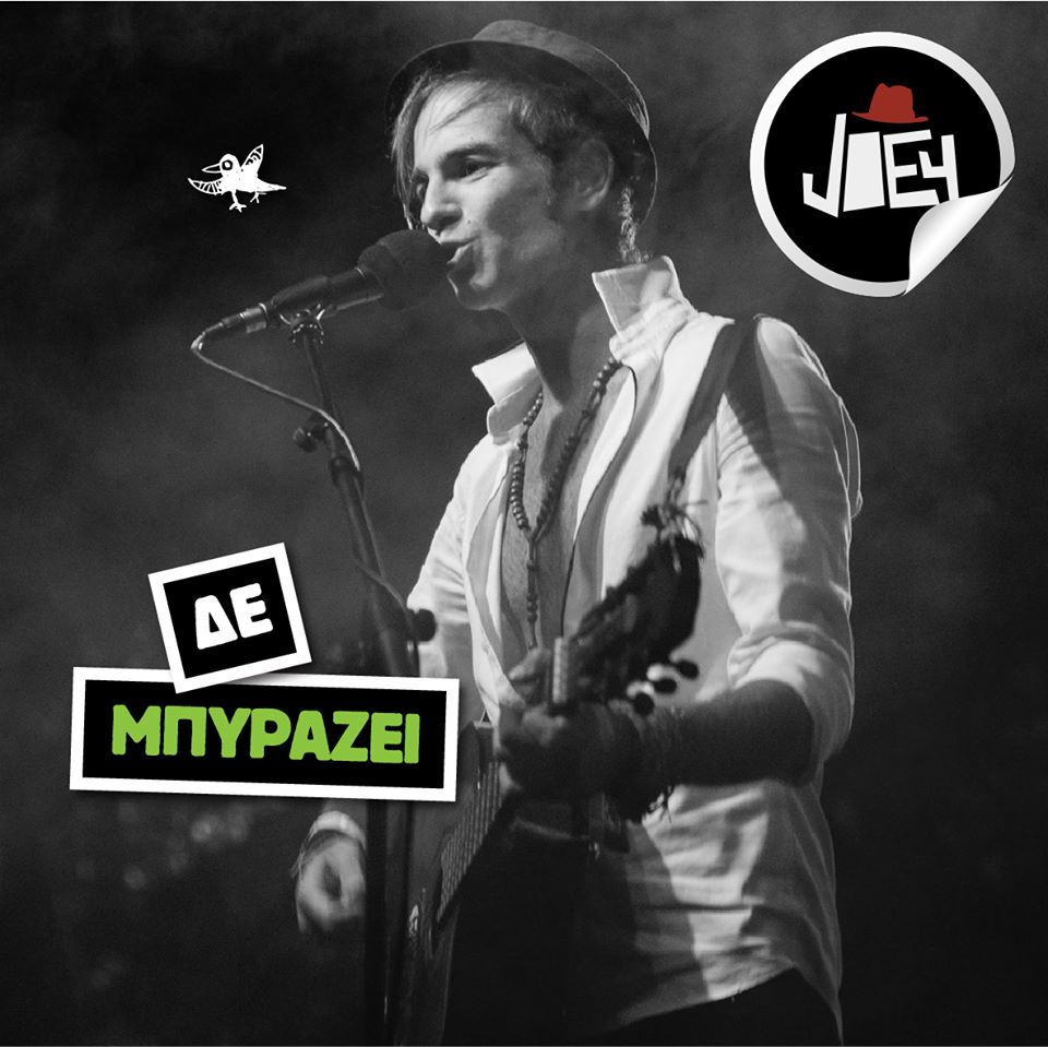 JOEY – “Δε Μπυράζει”