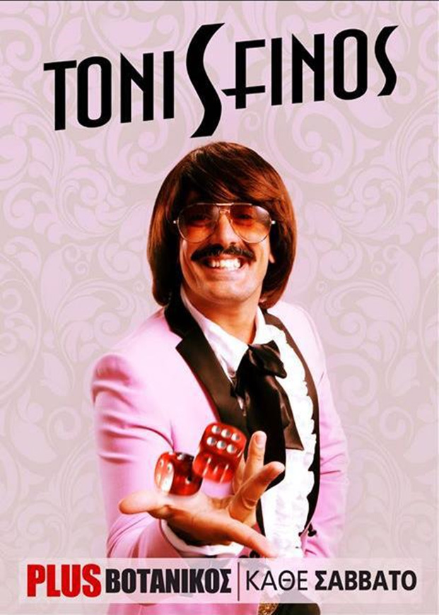 Tonis Sfinos: Η «Δυναστεία» επιστρέφει!