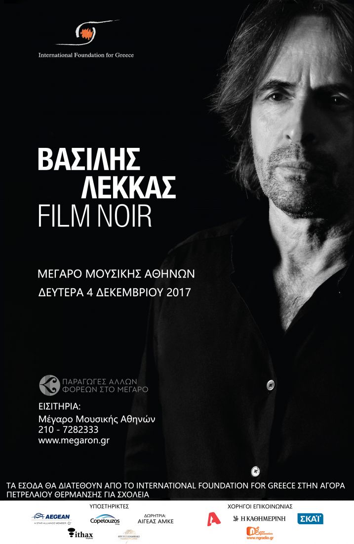 Ο Βασίλης Λέκκας στο Μέγαρο Μουσικής Αθηνών για το IFG και για καλό σκοπό!