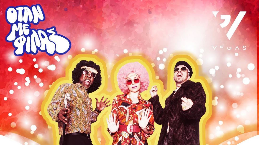 Vegas – “Όταν με φιλάς”