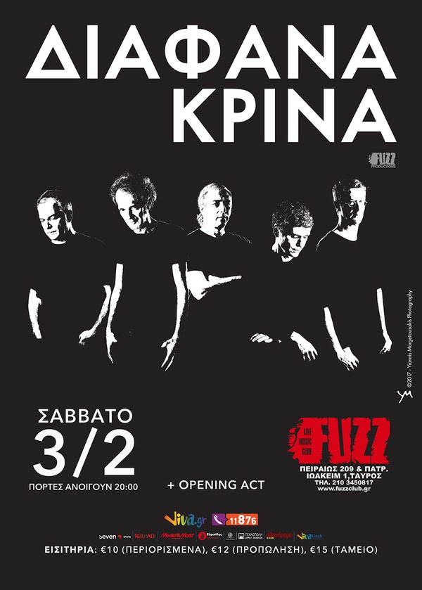 Τα Διάφανα Κρίνα για μια βραδιά στο Fuzz, τον Φεβρουάριο…