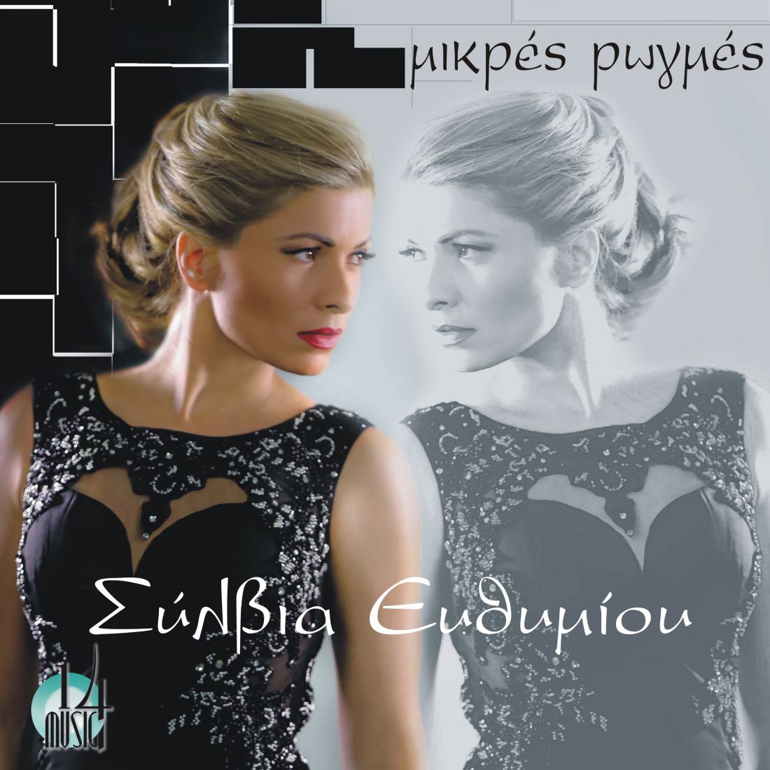 Η Σύλβια Ευθυμίου θα παρουσιάσει τις “Μικρές Ρωγμές” της στο HolyWood Stage!