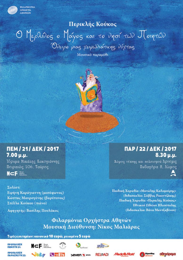 Ο Μερλίνος ο Μάγος και το νησί των Ποιητών: το μουσικό παραμύθι του Περικλή Κούκου ζωντανεύει λίγο πριν τα Χριστούγεννα!