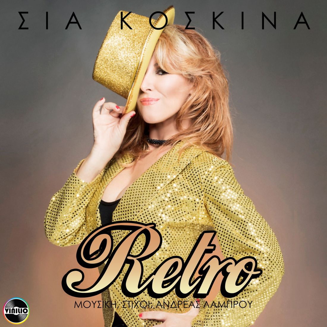 Σία Κοσκινά – “Retro”